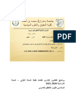 الدرس الأول عن بعد - المادة القانون الإداري- السنة أولى ليسانس- الأستاذ سليماني عبد الغني