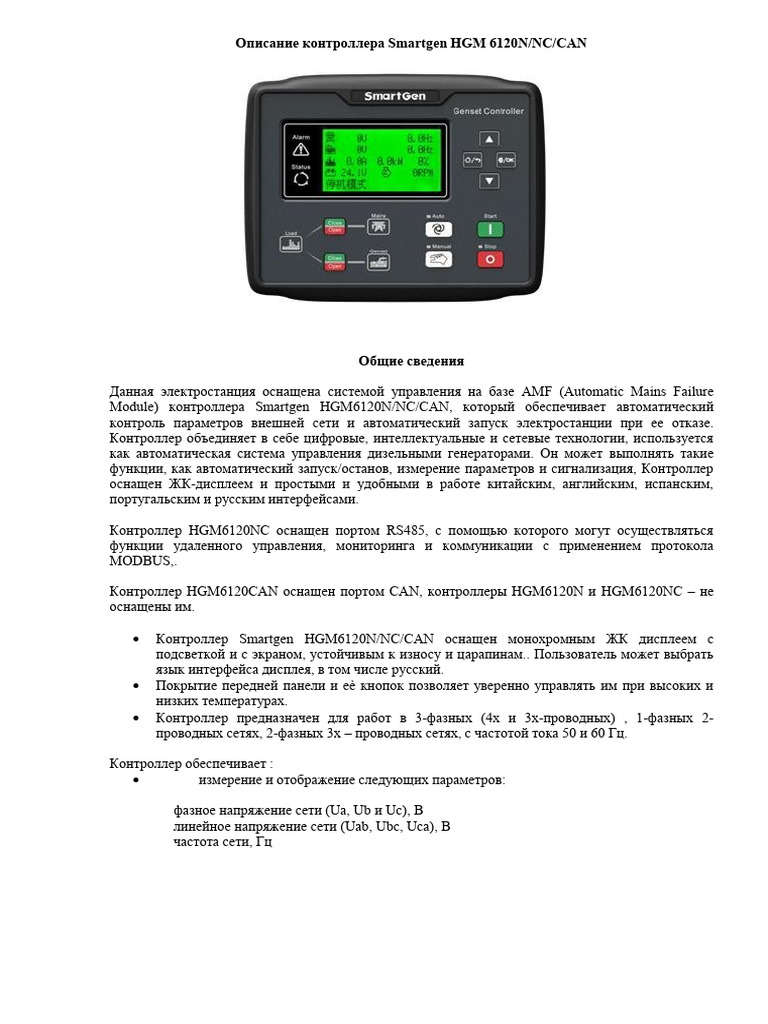 Smartgen 6120n5 Manual Ru | PDF