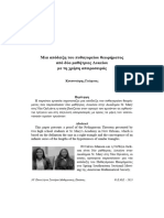 Μια απόδειξη του πυθαγορείου θεωρήματος από δύο μαθήτριες Λυκείου με τη χρήση απειροσειράς