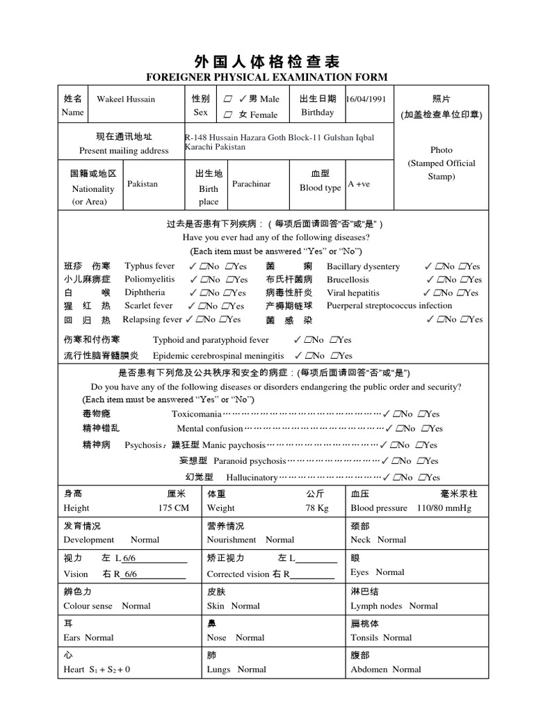Physical Examination Form PDF