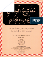 ‎⁨مفاتيح الجنان شرح شرعة الإسلام⁩