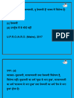 61. 'सुधामयी, वात्सल्यमयी, तू प्रेममयी है' वाक्य में ववशेष्य है- (a) सुधामयी (b) वात्सल्यमयी (c) प्रेममयी (d) उपयुुक्त में से कोई नहीं U.P.R.O./A.R.O. (Mains), 2017