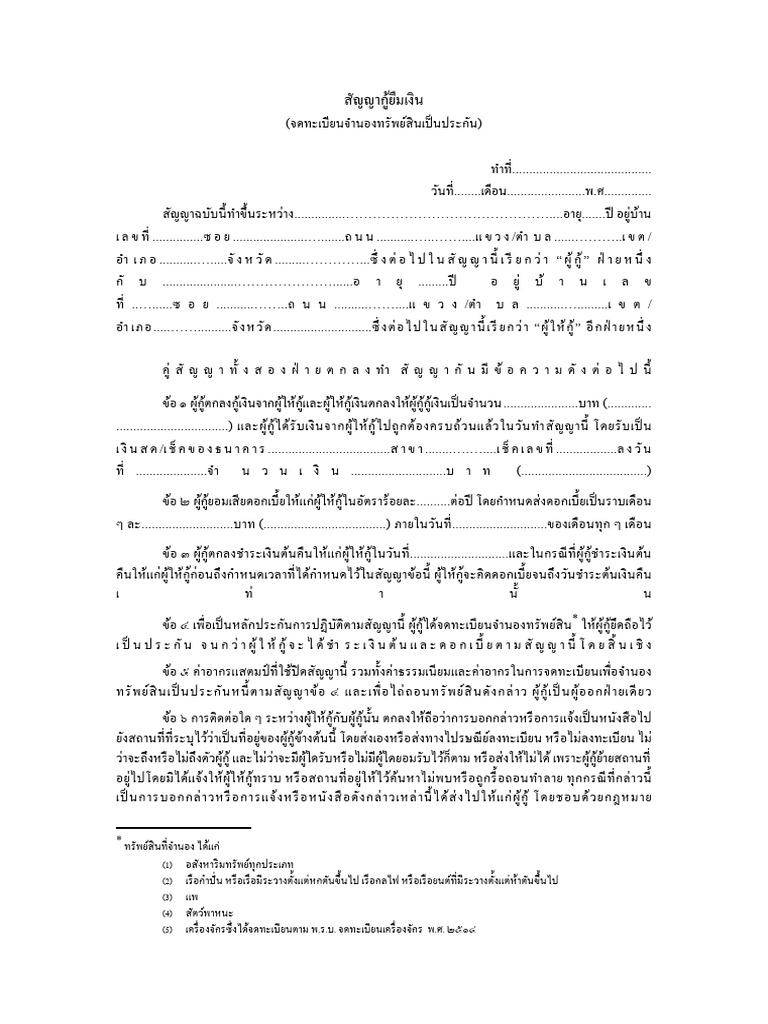 Loan 2 | PDF