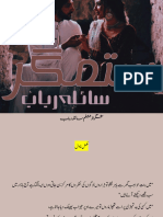Sitamgar by Saila Rubab Complete Free Download in PDF