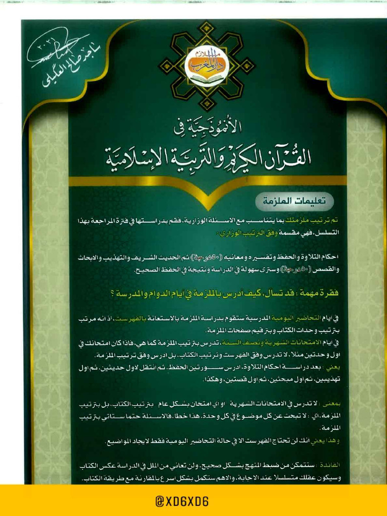 ساجد العكيلي بعد التقليص - سكنر | PDF