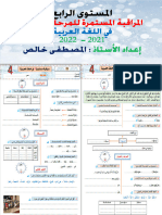 فرض المرحلة الثانية اللغة العربية المستوى4 مصطفى خالص