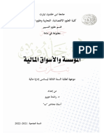 مطبوعة المؤسسة والأسواق المالية - د. راشدة عزيرو