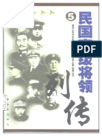 民国高级将领列传+第05集 解放军出版社 1998