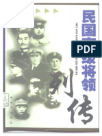 民国高级将领列传+第03集 解放军出版社 1998