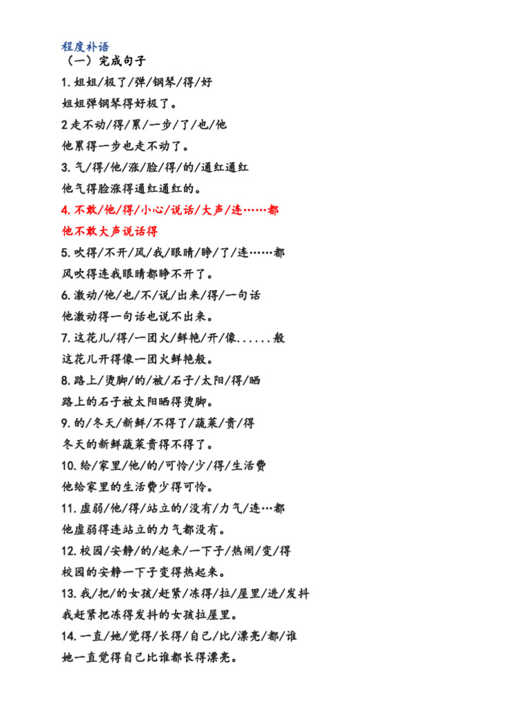 补语作业 | PDF