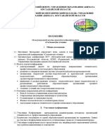 Положение о НПК САТПАЕВСКИЕ ЧТЕНИЯ 2024год