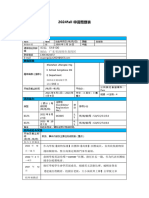 2024fall 歐陽梓珺 - 申请簡歷表