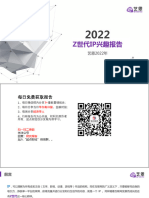 2022年Z世代IP兴趣报告 艺恩 2022 67页