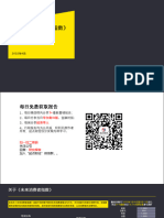 2022年未来消费者指数报告 安永 2022.4 22页