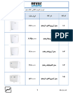 لیست قیمت فلاش تانک نیاز 1402