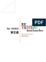 N2 Kanji 6