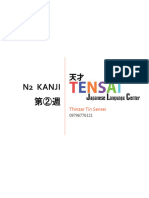 N2 Kanji 2