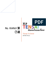 N2 Kanji 7