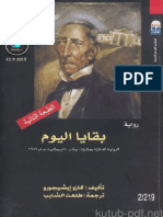 مكتبة نور بقايا اليوم