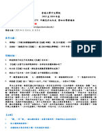 中國花卉史第三次導修通告