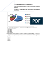 Matematicheskaya Gramotnost I Variant