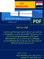 ‎⁨منهج دورة windows⁩