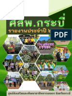 145 - รายงานประจำปี 2564 ศสพ.กบ