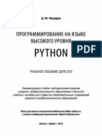 Программирование На Языке Высокого Уровня Python