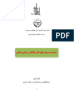 مدیریت سرما و یخ زدگی گیاهان زراعی و باغی