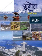 Maharashtra Board Class 10 Geography Textbook in Hindi
