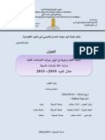 الجباية المحلية و دورها في تمويل ميزانية الجماعات المحلية