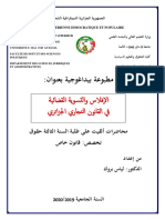 مطبوعة الإفلاس والتسوية القضائية في القانون التجاري الجزائري