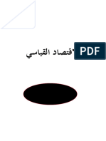 الانحدار الخطي المتعدد