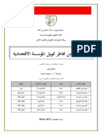 الضمانات من مخاطر تمويل المؤسسة الاقتصادية