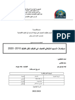 مذكرة التخرج D-6-2023 (Réparé) (1) final