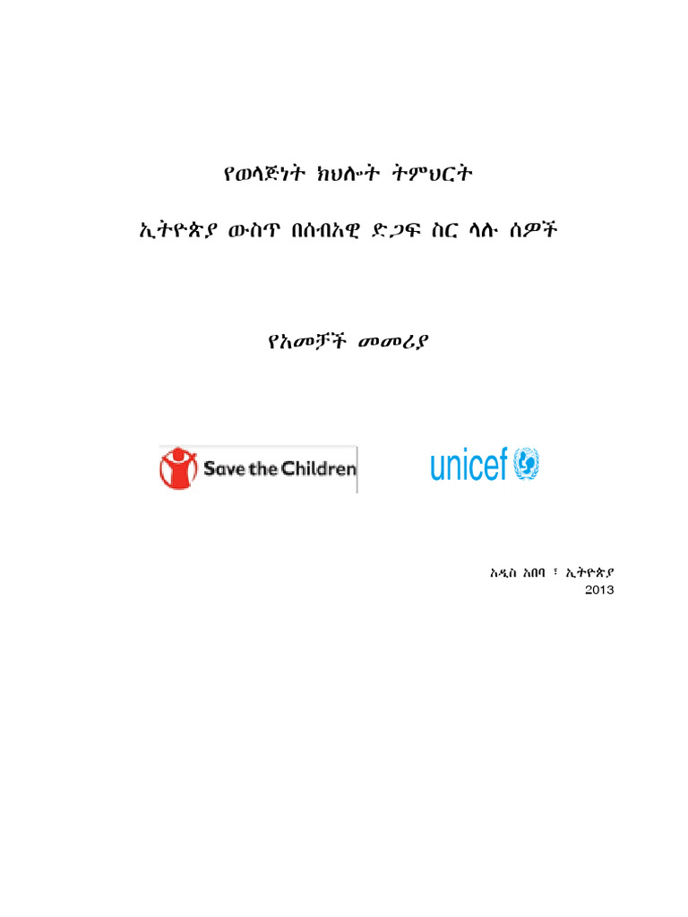 PSE Manual - Amharic | PDF