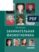 физиогномика