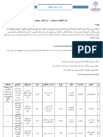 برنامج إعداد مديري المشاريع العلمية