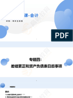 【PPT】强化04