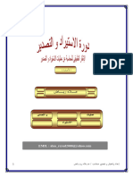 9- دورة الاستيراد و التصدير