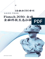 麦肯锡 fintech2030：全球金融科技生态扫描 PDF