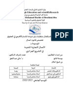 الاعمال التجارية المنفردة في التشريع الجزائري