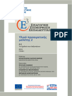 Ο ρόλος του εκπαιδευτικού στη βιωματική μάθηση