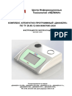 инструкция конечного пользователя по использованию оборудования - D 22S iON - D 51XX - версия - 1.22.01