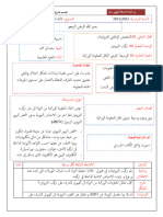 انتقال المعلومة الوراثية 2023