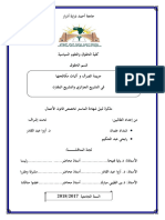 جريمة الصرف وآليات مكافحتها في التشريع الجزائري والتشريع المقارن-شنداد+رابحي2017-2018