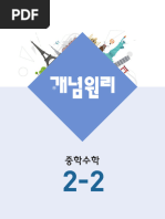 중2-2 개념원리 | PDF