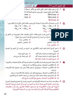 ‎⁨إجابات أسئلة الكتاب المدرسي - الوحدة الأولى - الصف الثاني عشر علمي⁩