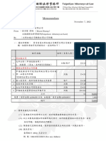 漫話科技 轉換台灣公司架構memo