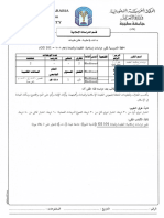 مواعيد اختبارات لمادة الدين